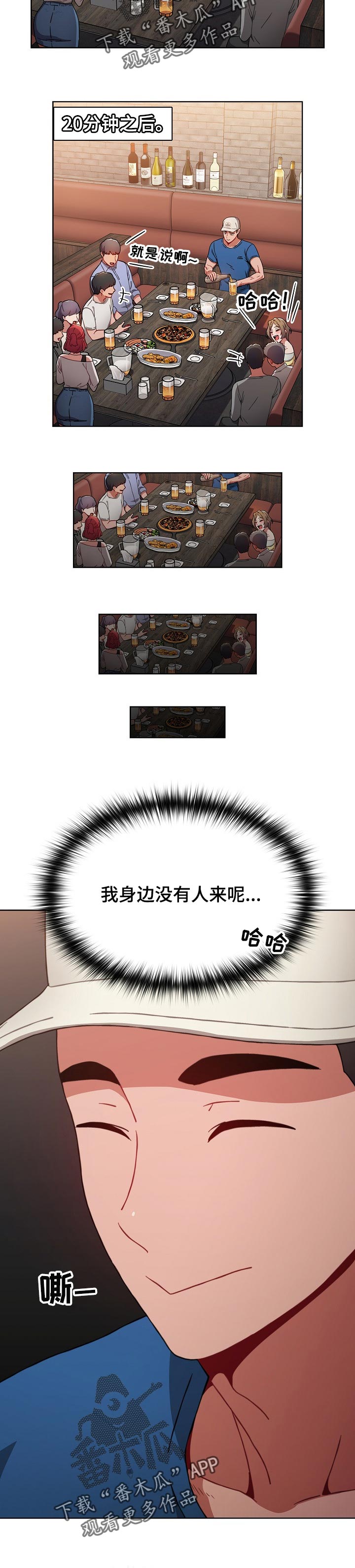 第25章：孤单的派对3