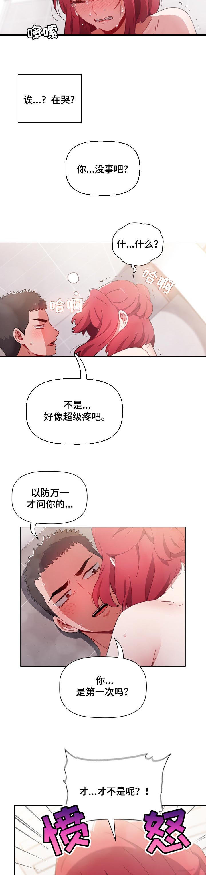 第31章：不能埋怨对方5