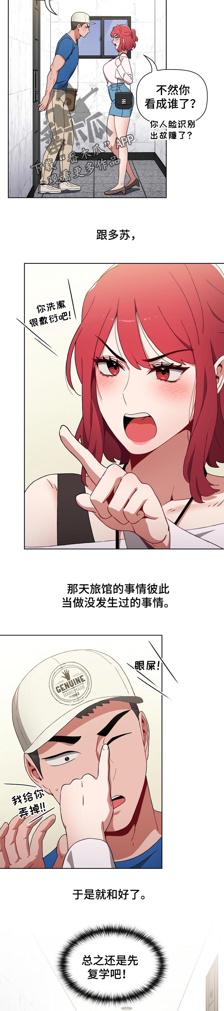 第24章：开学聚会4