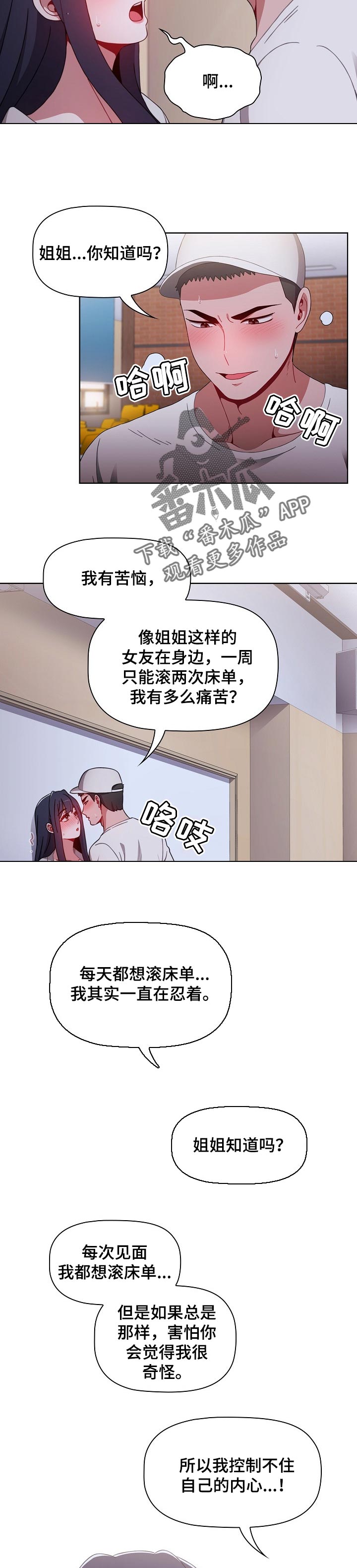 第49章：不用勉强忍耐3