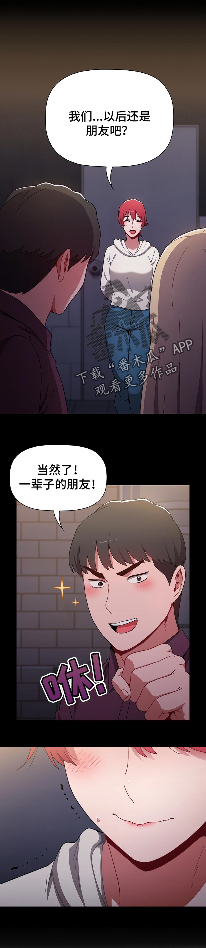 第35章：一辈子的朋友9