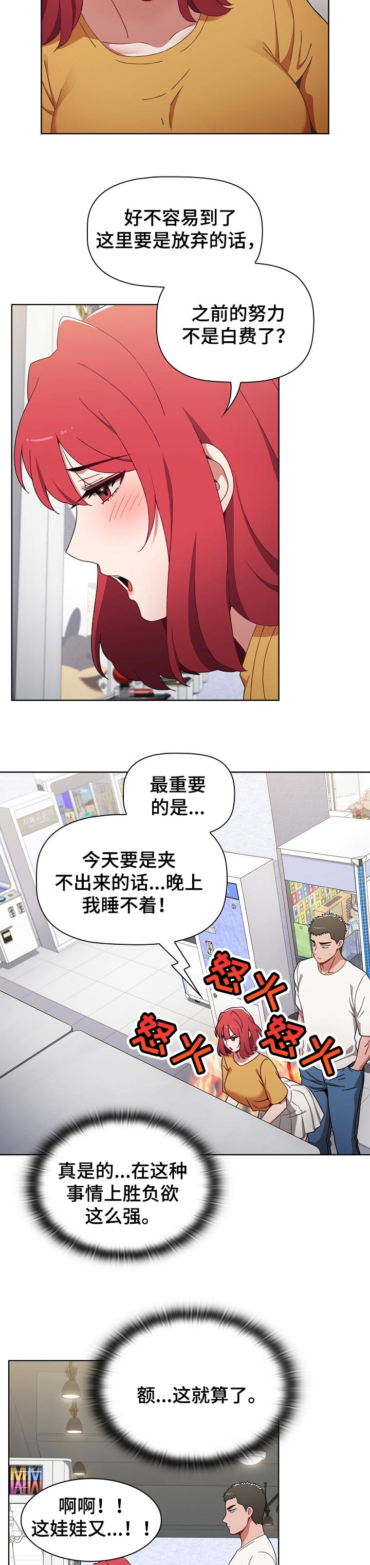 第51章：胜负欲9