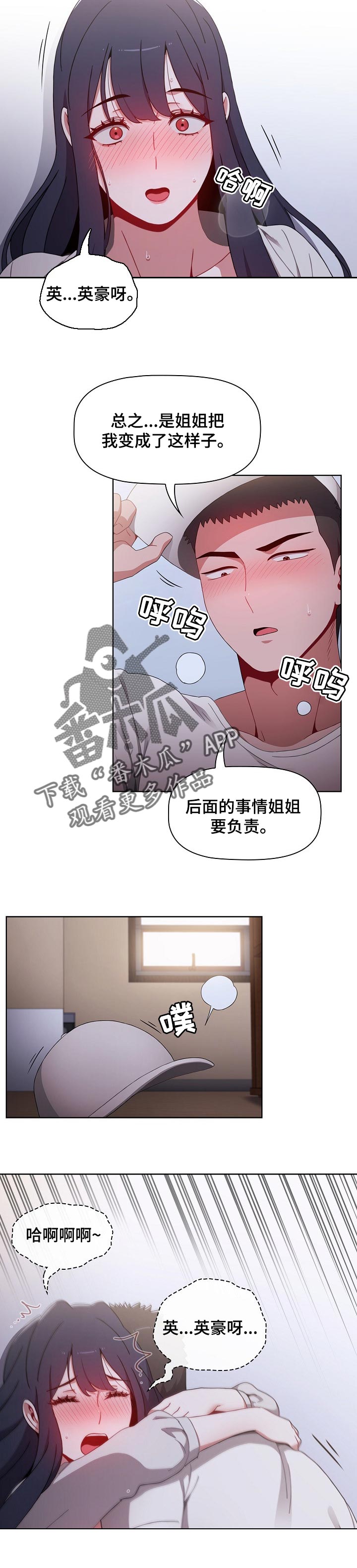 第49章：不用勉强忍耐4
