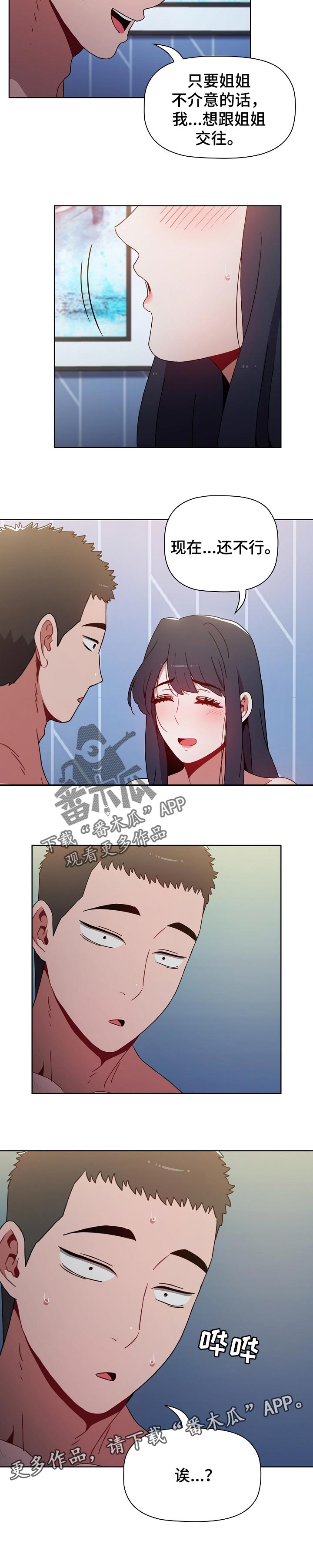 第23章：现在还不行6
