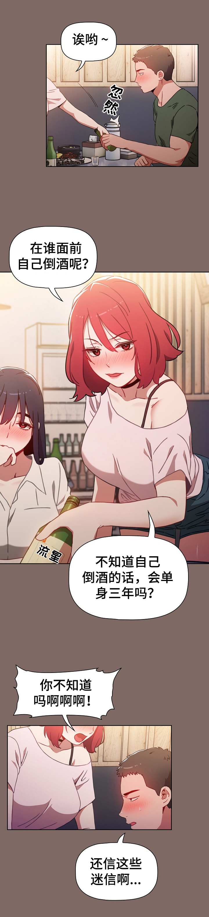 第1章：倒酒8