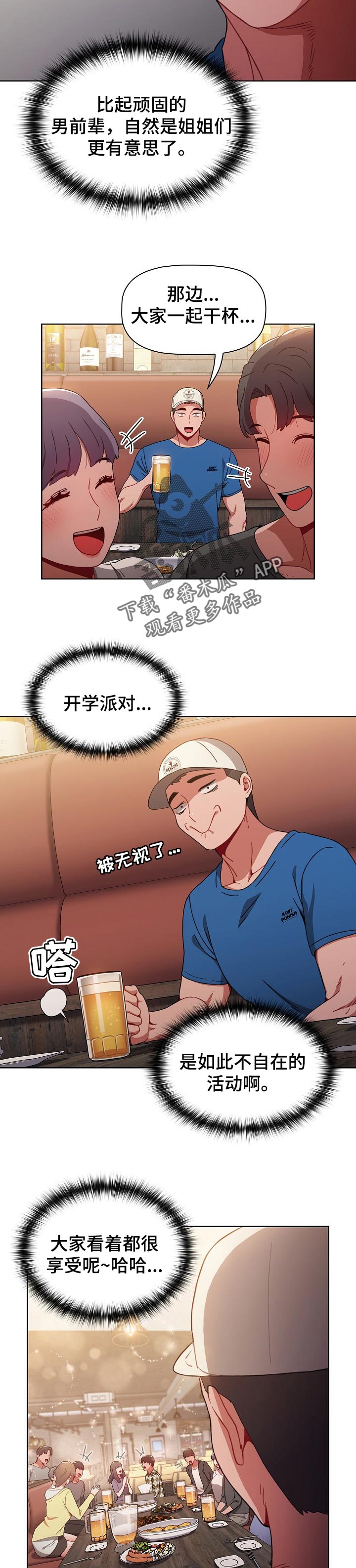 第25章：孤单的派对5