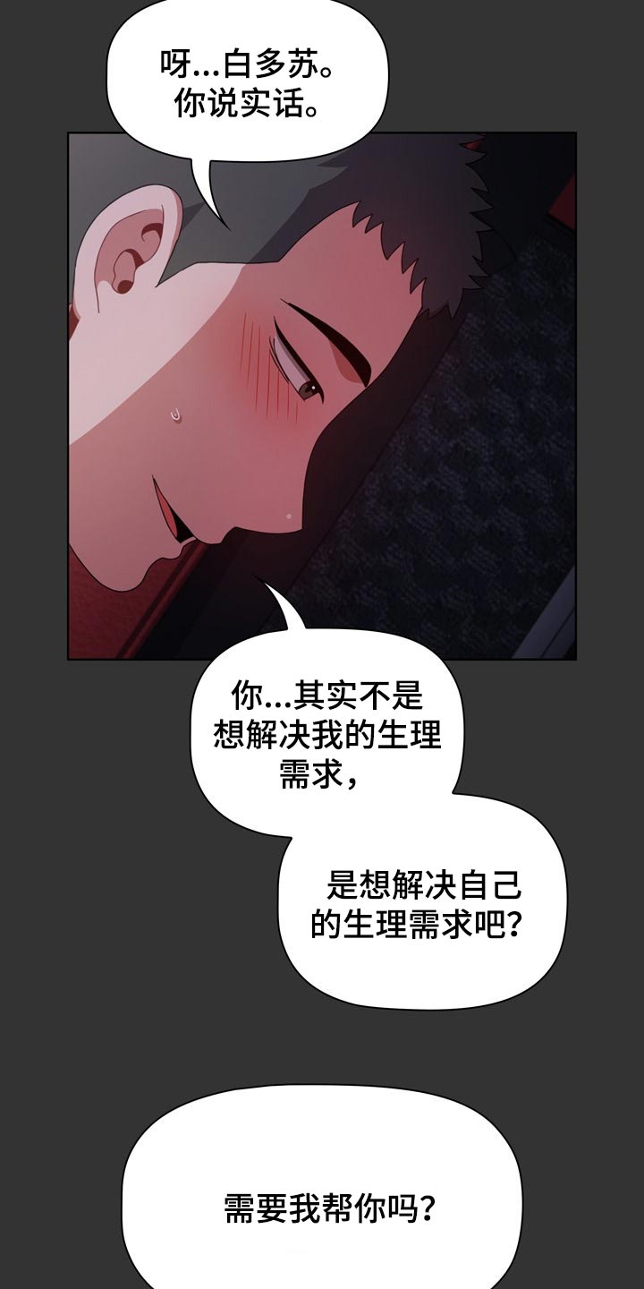 第54章：只是帮帮你1