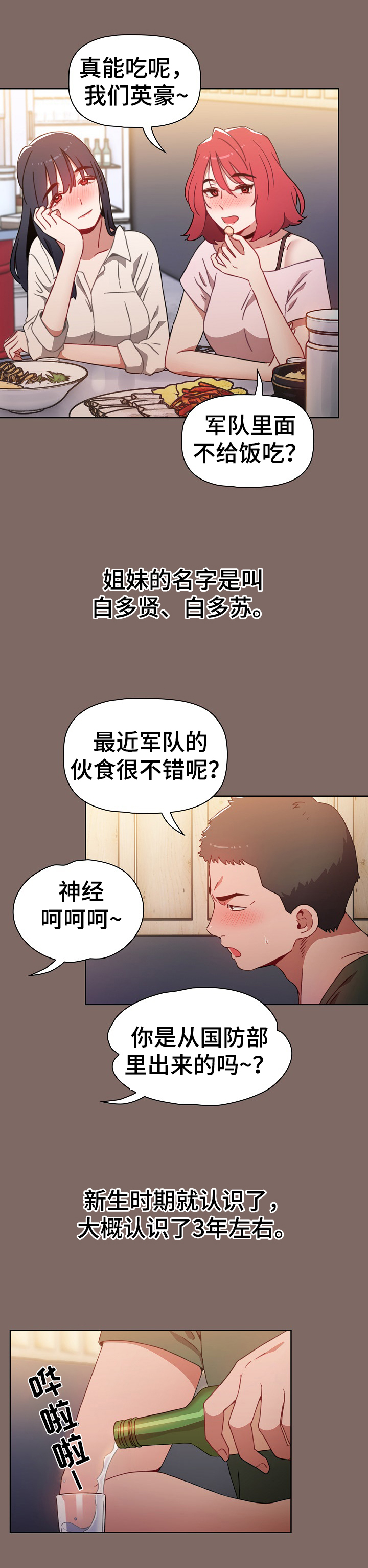 第1章：倒酒7