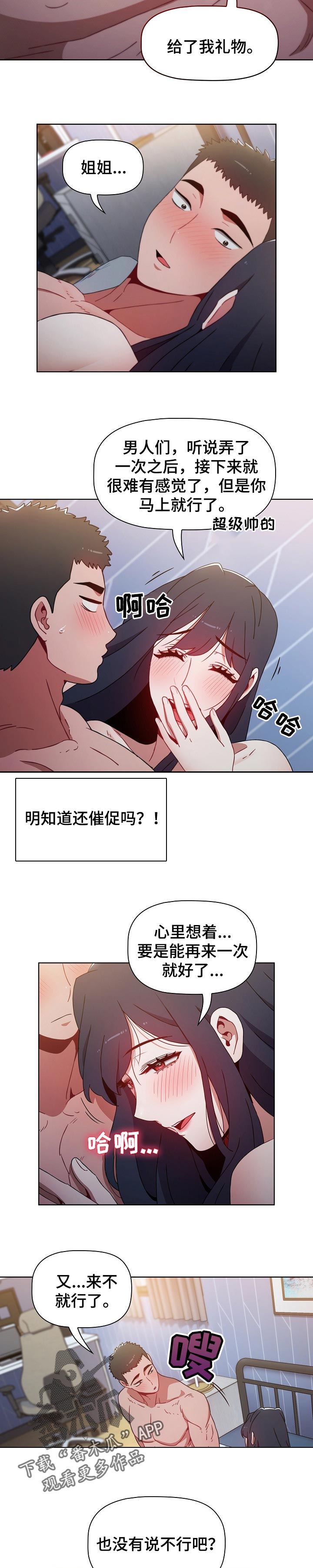 第23章：现在还不行3
