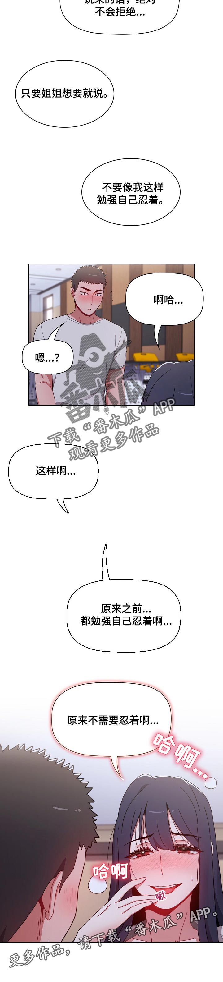 第49章：不用勉强忍耐7