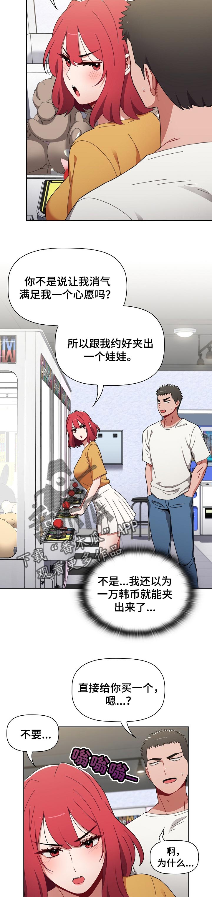 第51章：胜负欲8