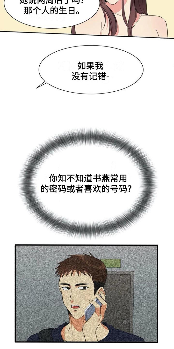 第38章：锁定9