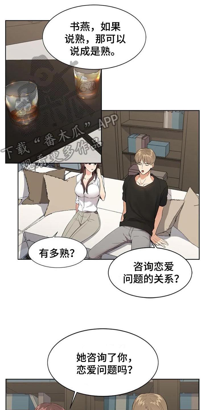 第8章：来意11
