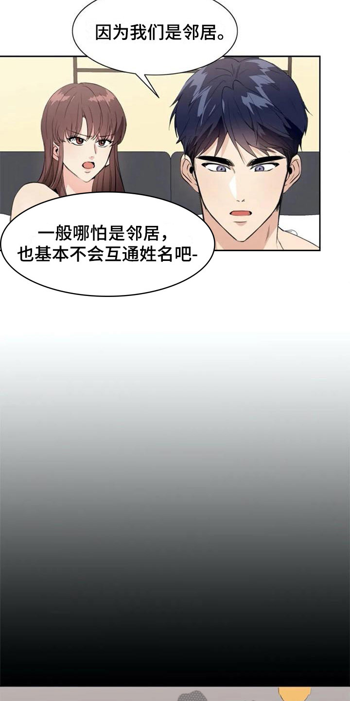 第37章：邻居13