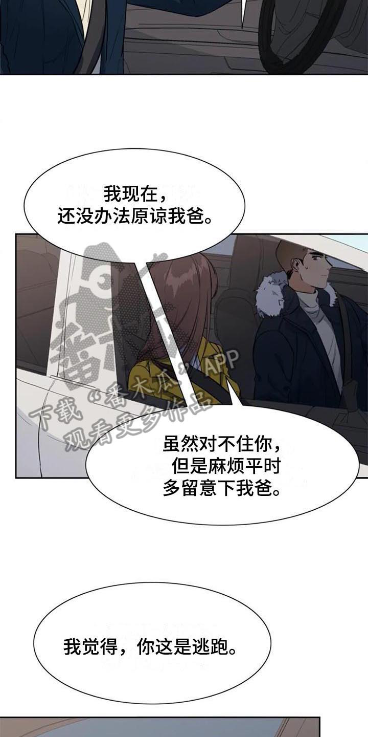 第47章：逃跑4