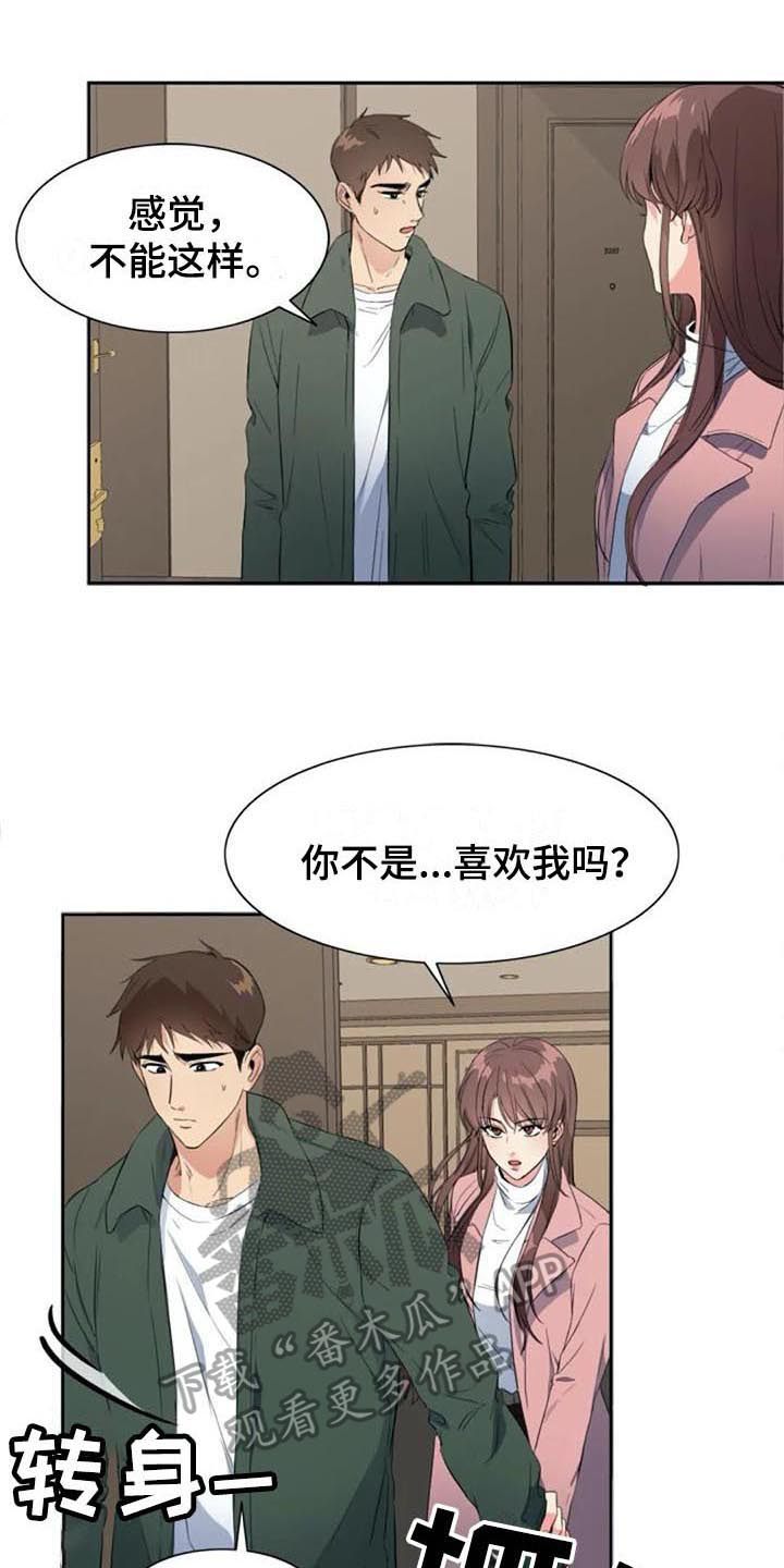 第41章：自暴自弃8