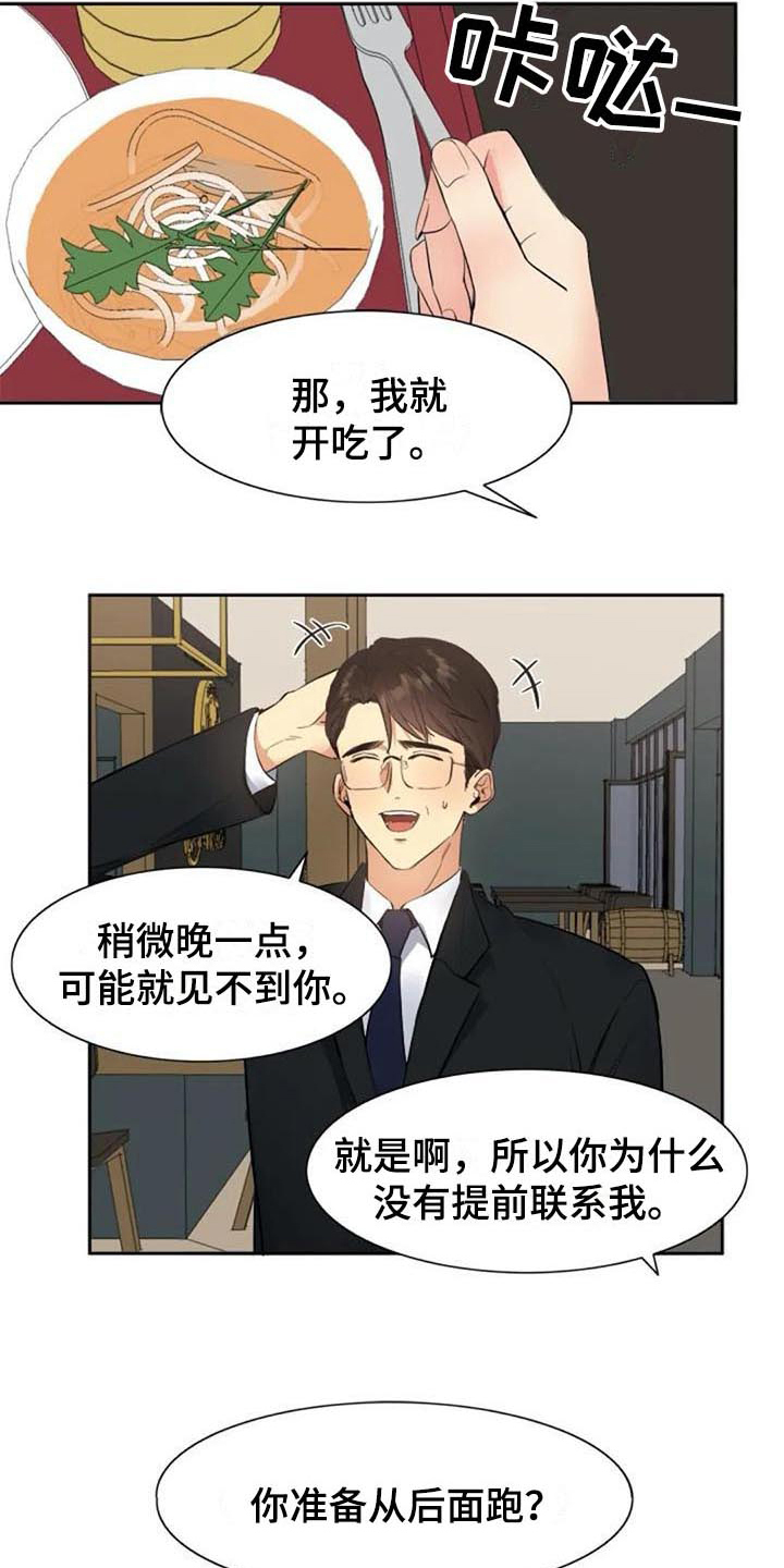 第31章：道歉9