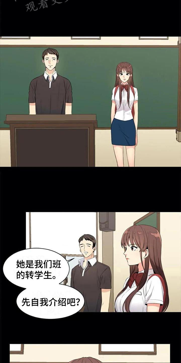 第19章：转学生10