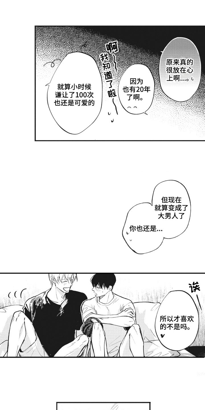 第32章：男朋友【完结】5