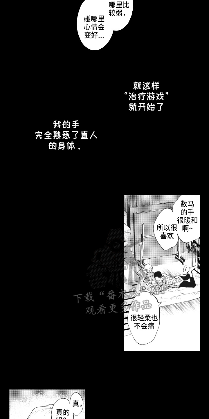 第13章：治疗游戏12