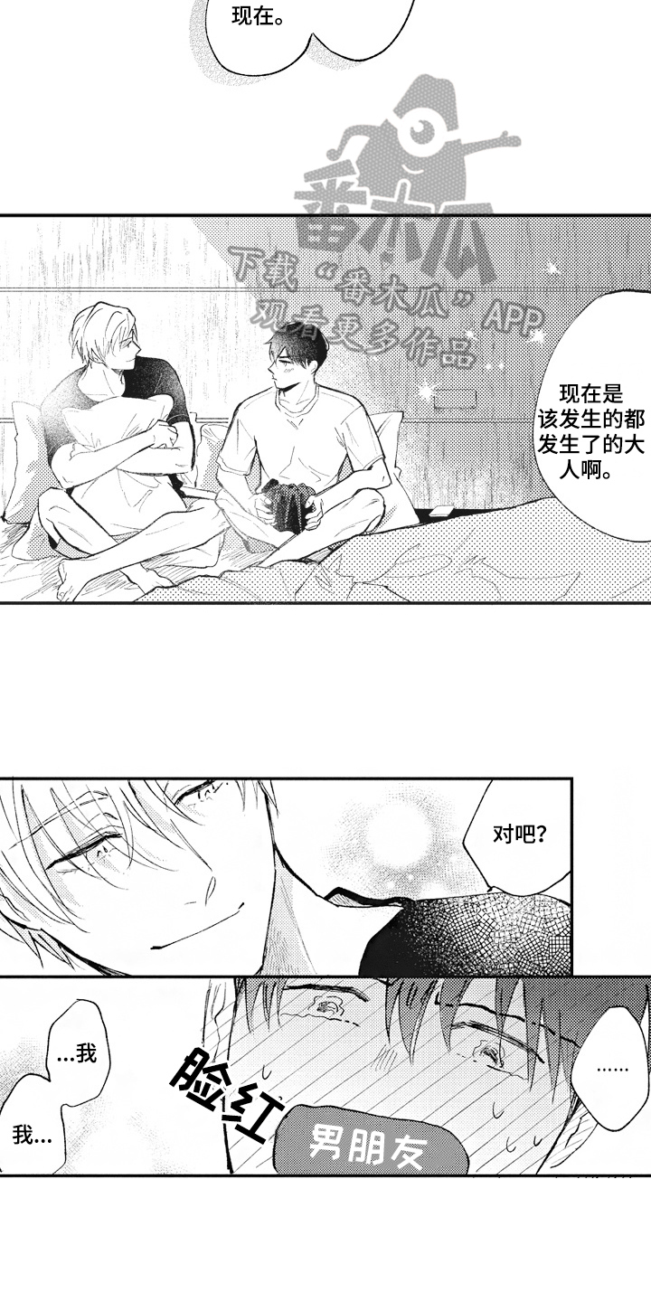 第32章：男朋友【完结】12