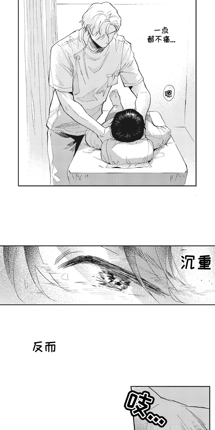 第5章：按摩4