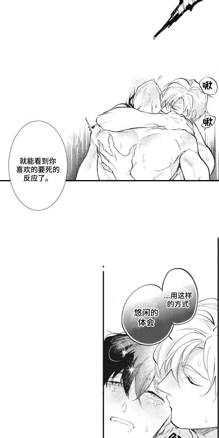 第33章：【番外】心情好13