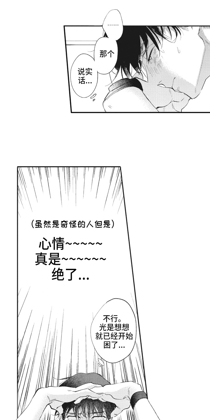 第7章：不敢置信0