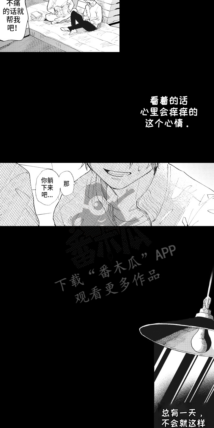 第13章：治疗游戏8