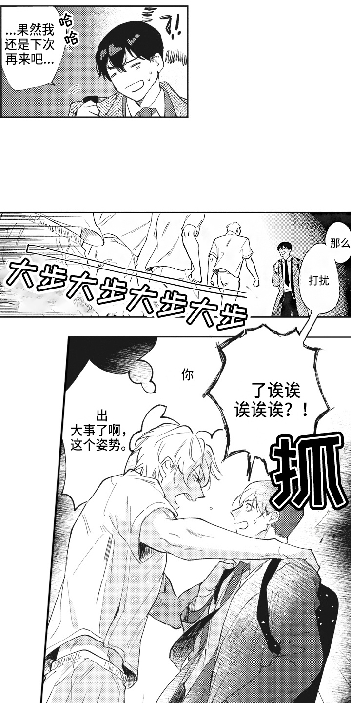 第3章：糟糕8
