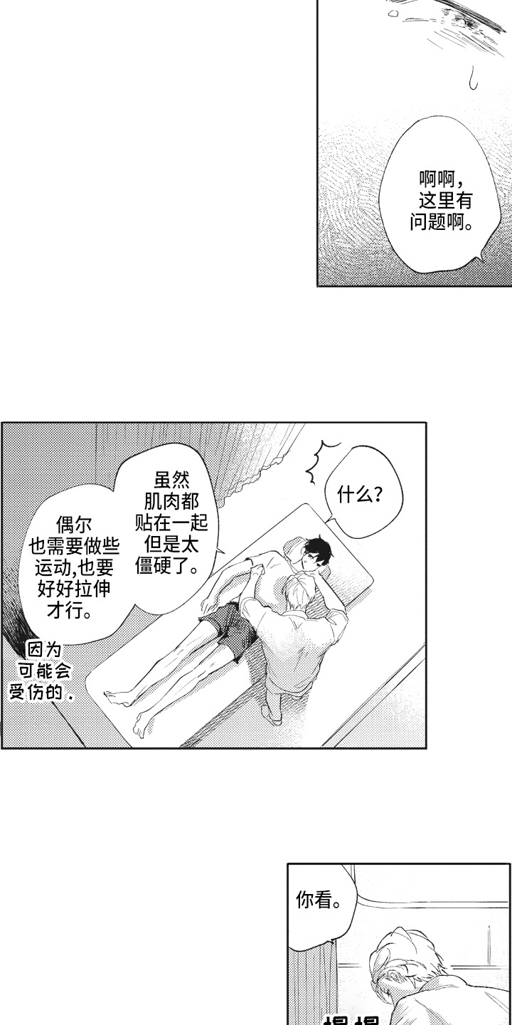 第4章：尴尬9