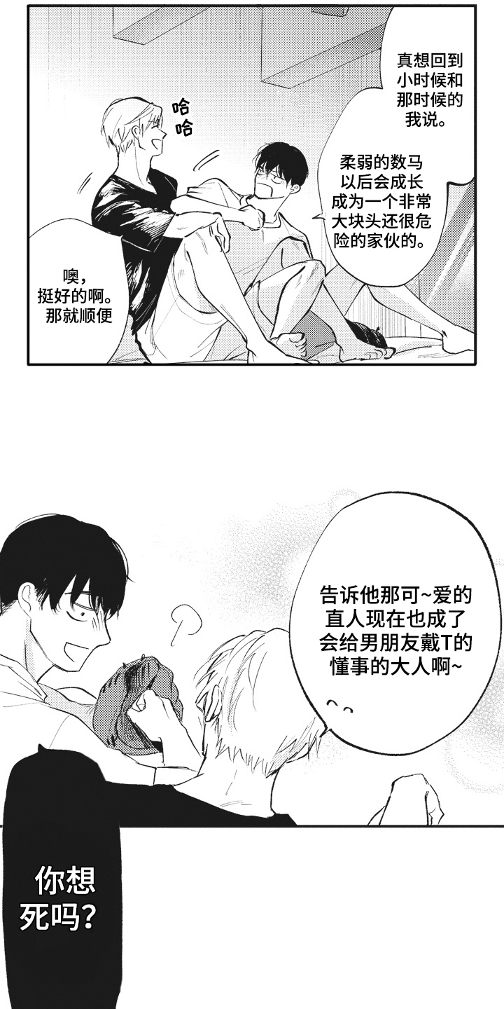 第32章：男朋友【完结】9