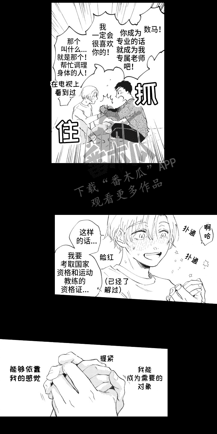 第13章：治疗游戏14