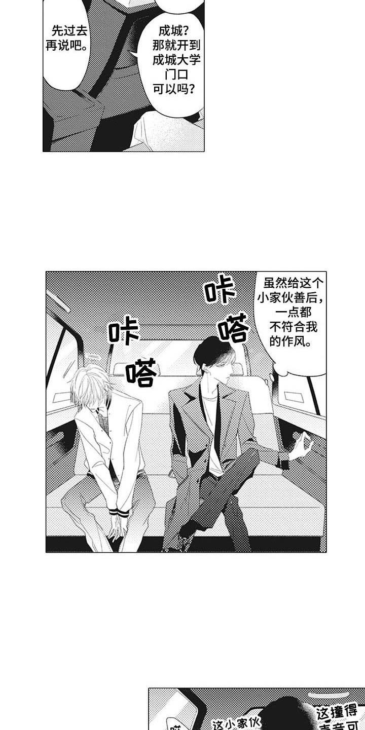 第2章：一杯倒9