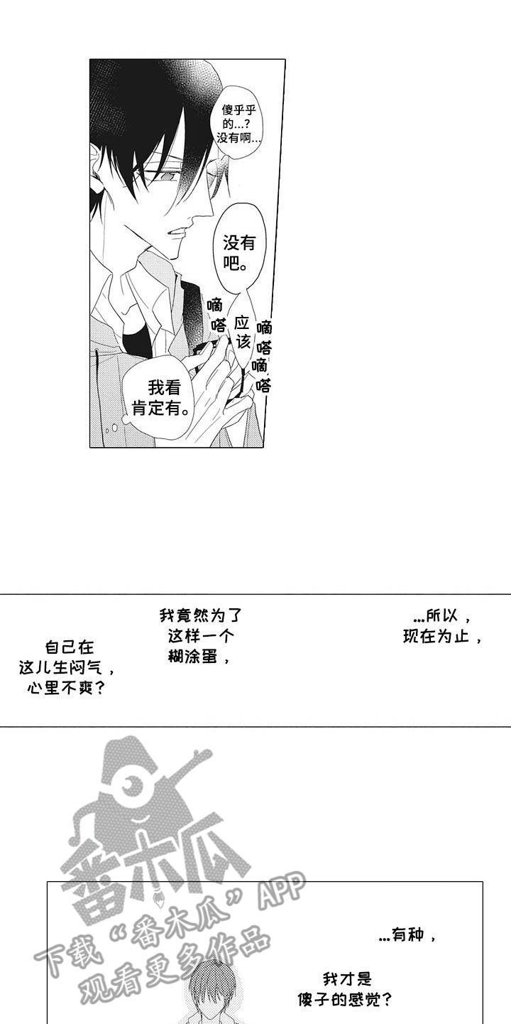 第8章：糊涂蛋16