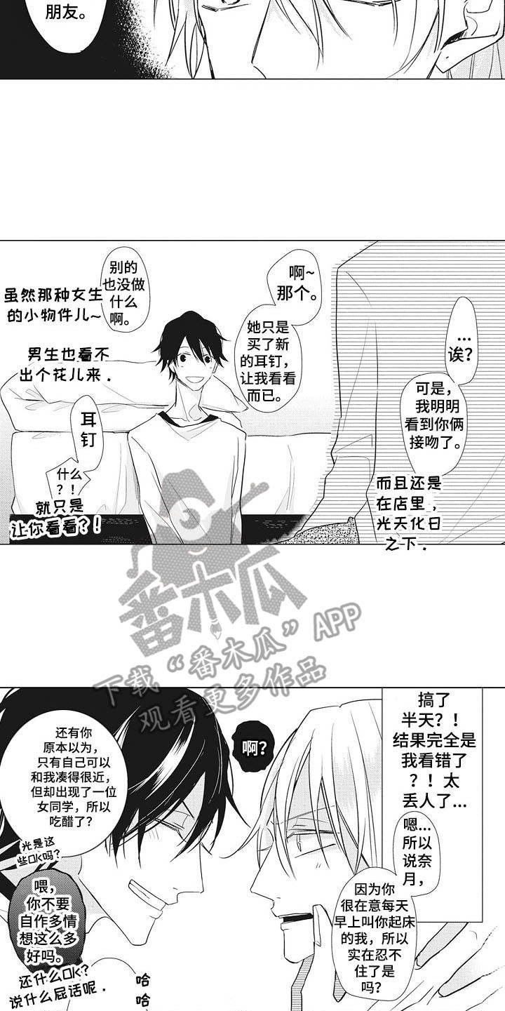第12章：吃醋14
