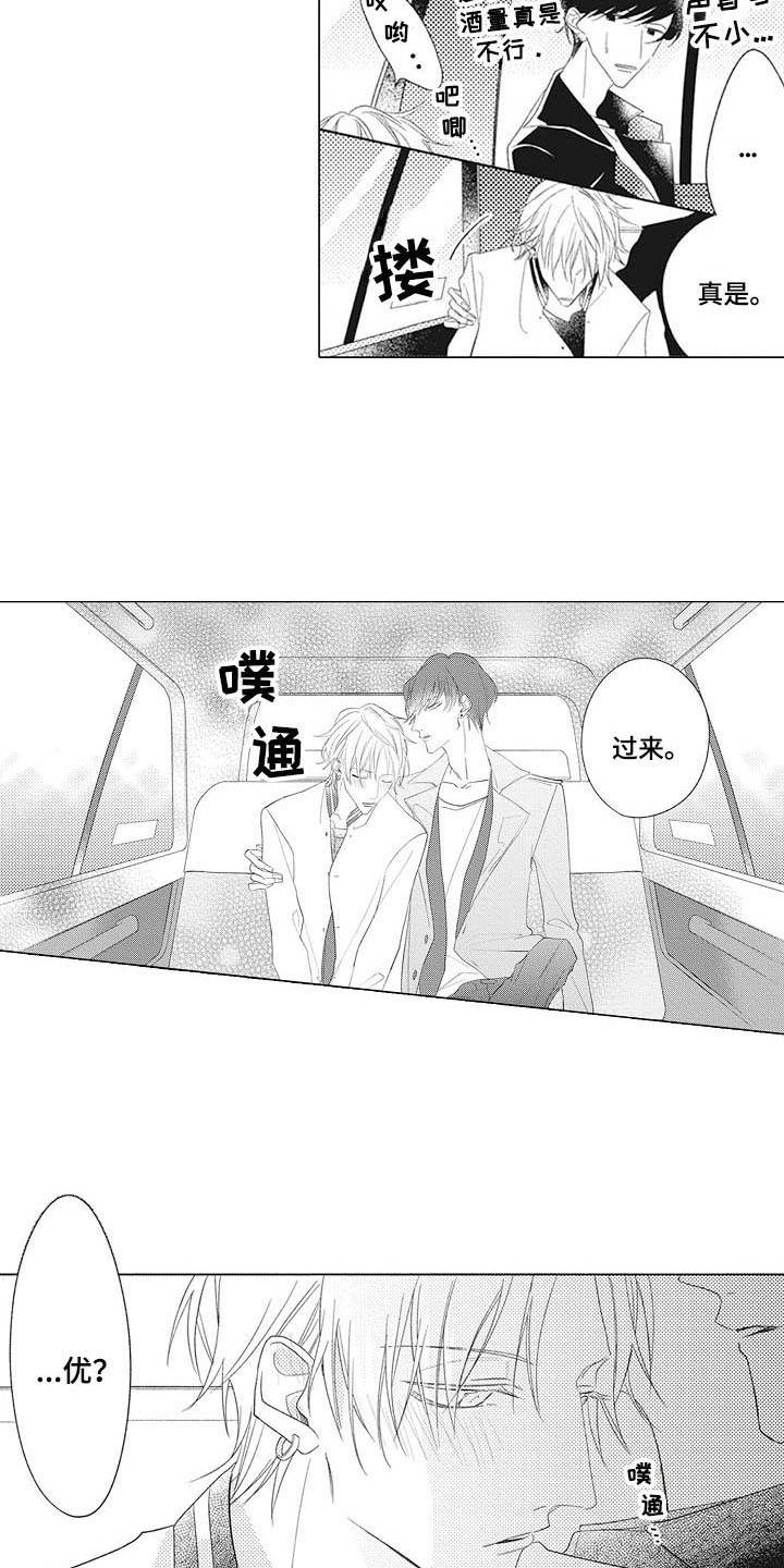 第2章：一杯倒10