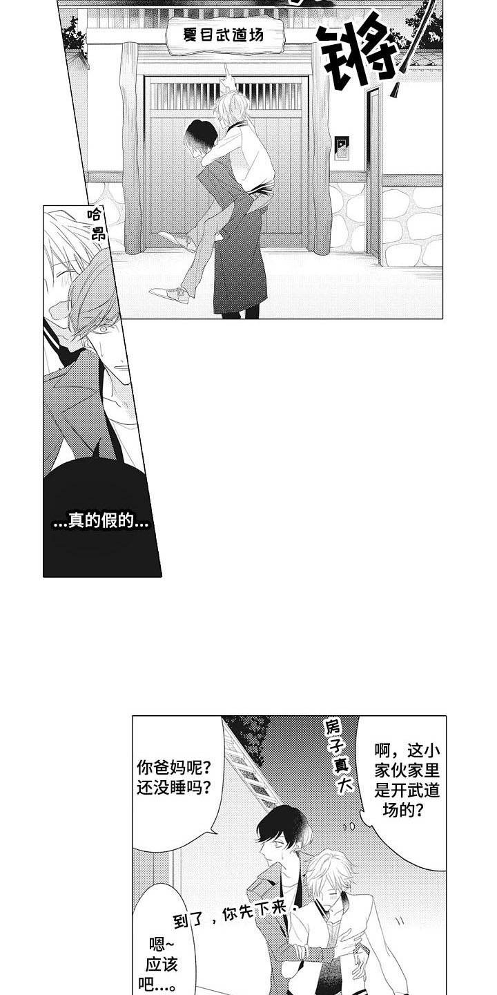第2章：一杯倒14