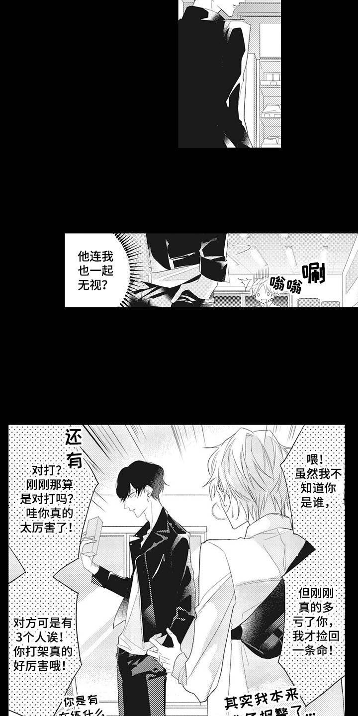 第1章：碍事儿16