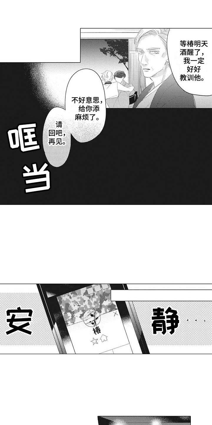 第3章：很在意2