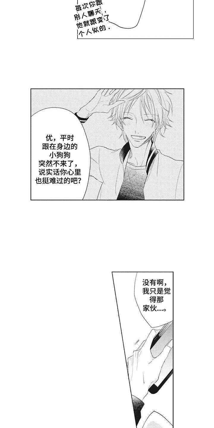 第3章：很在意8