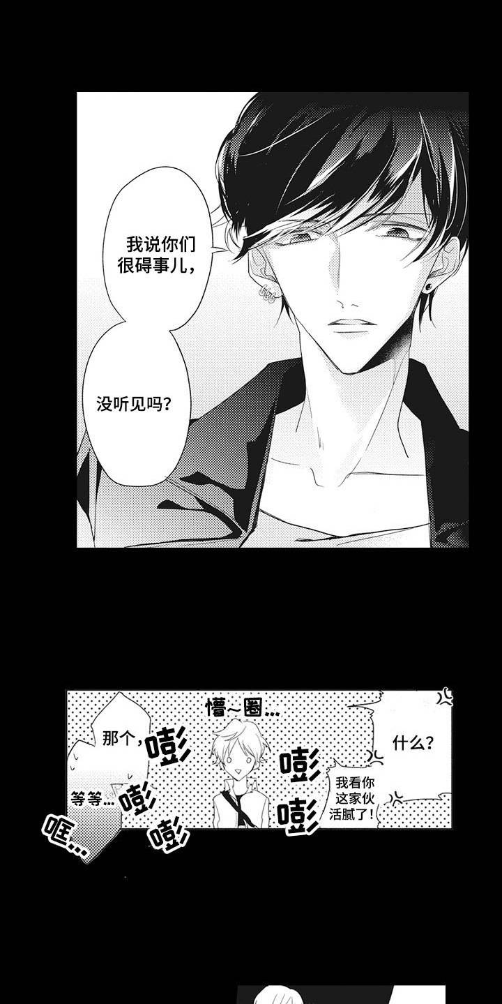 第1章：碍事儿14
