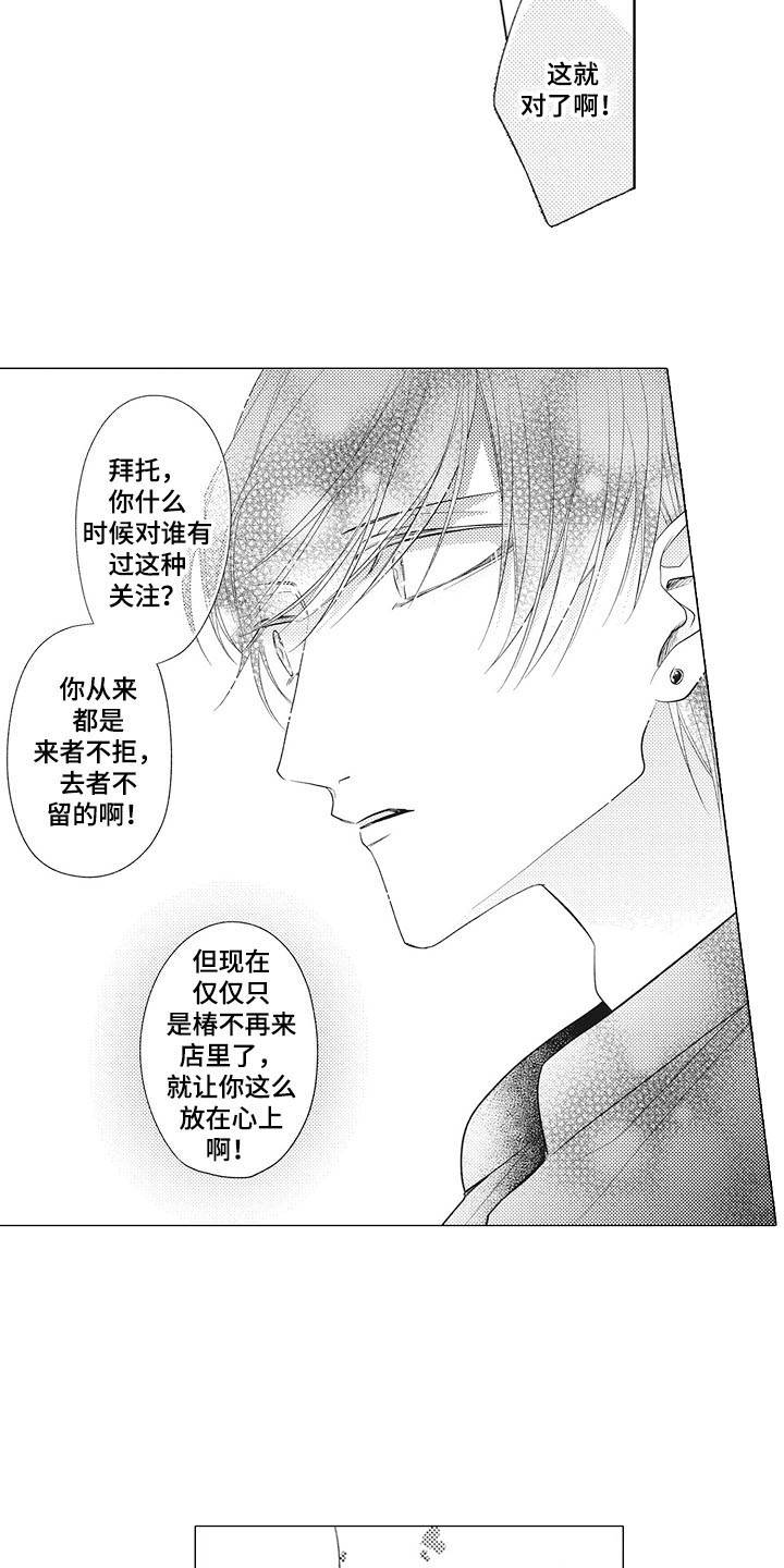 第3章：很在意9