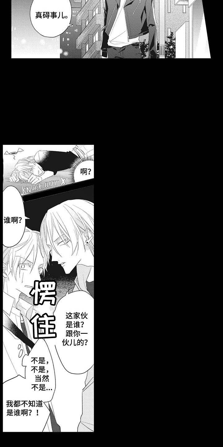 第1章：碍事儿13