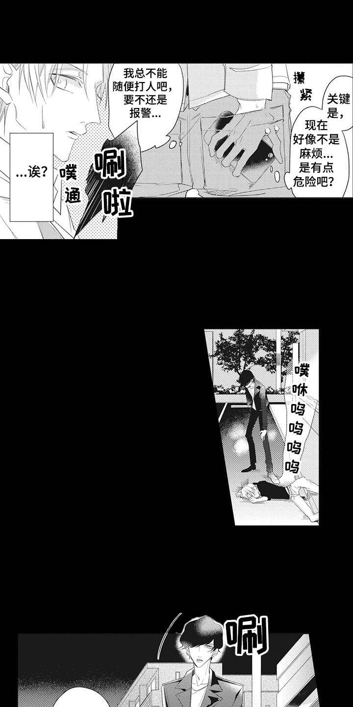 第1章：碍事儿12