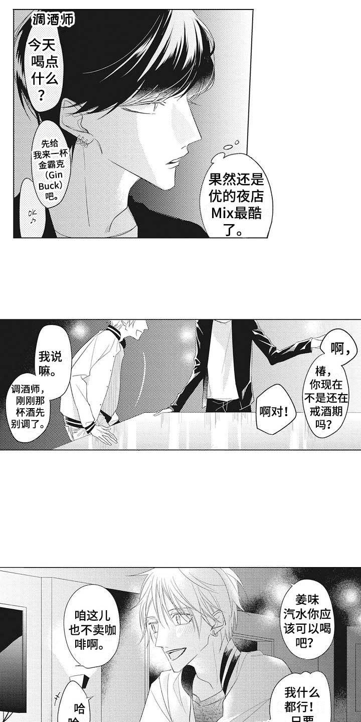 第1章：碍事儿2