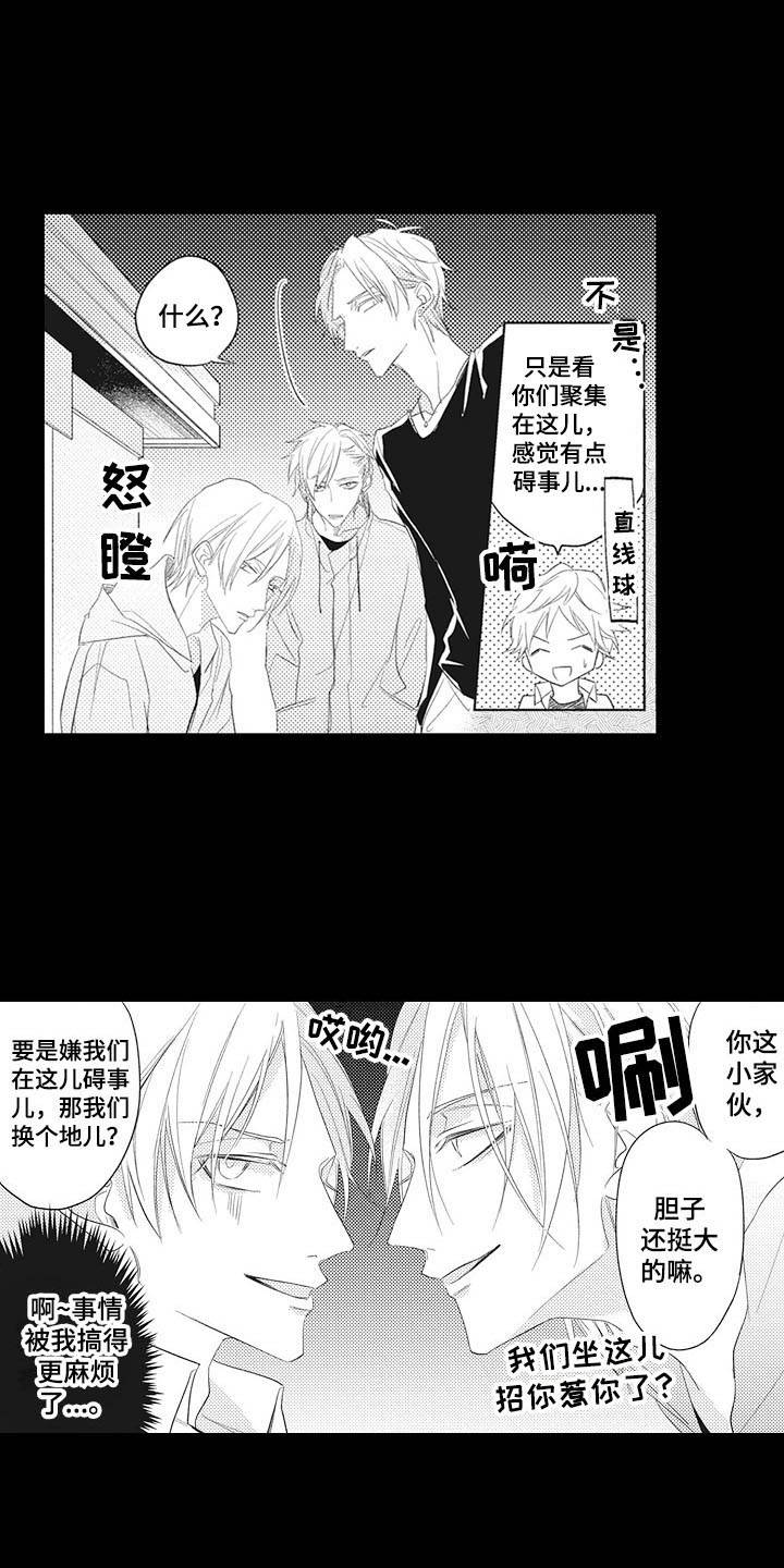 第1章：碍事儿11