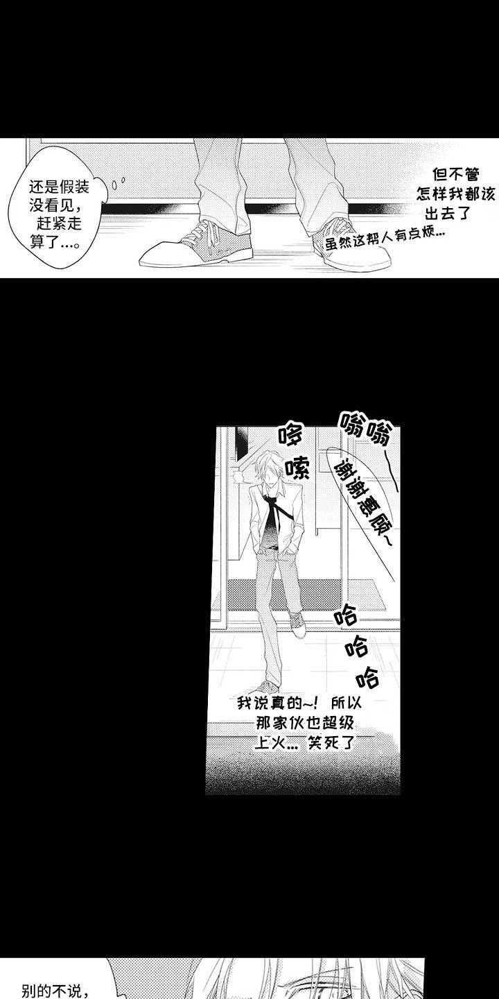 第1章：碍事儿9