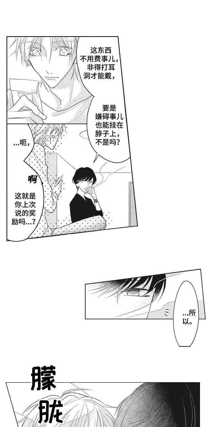 第5章：礼物11