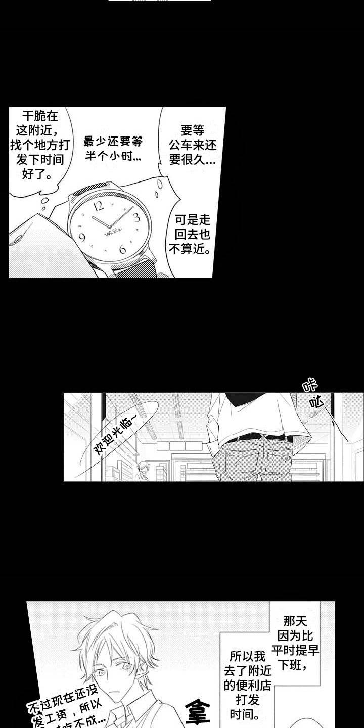第1章：碍事儿6